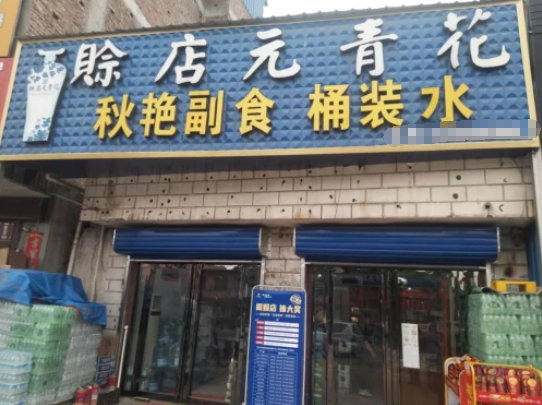河南鎮平煙草：扮靚小終端 收獲幸福感