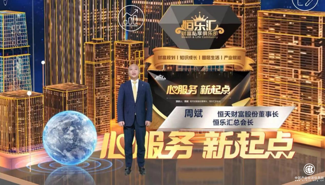  心服務 新起點-恒天財富·恒樂匯品牌發布會盛大啟幕