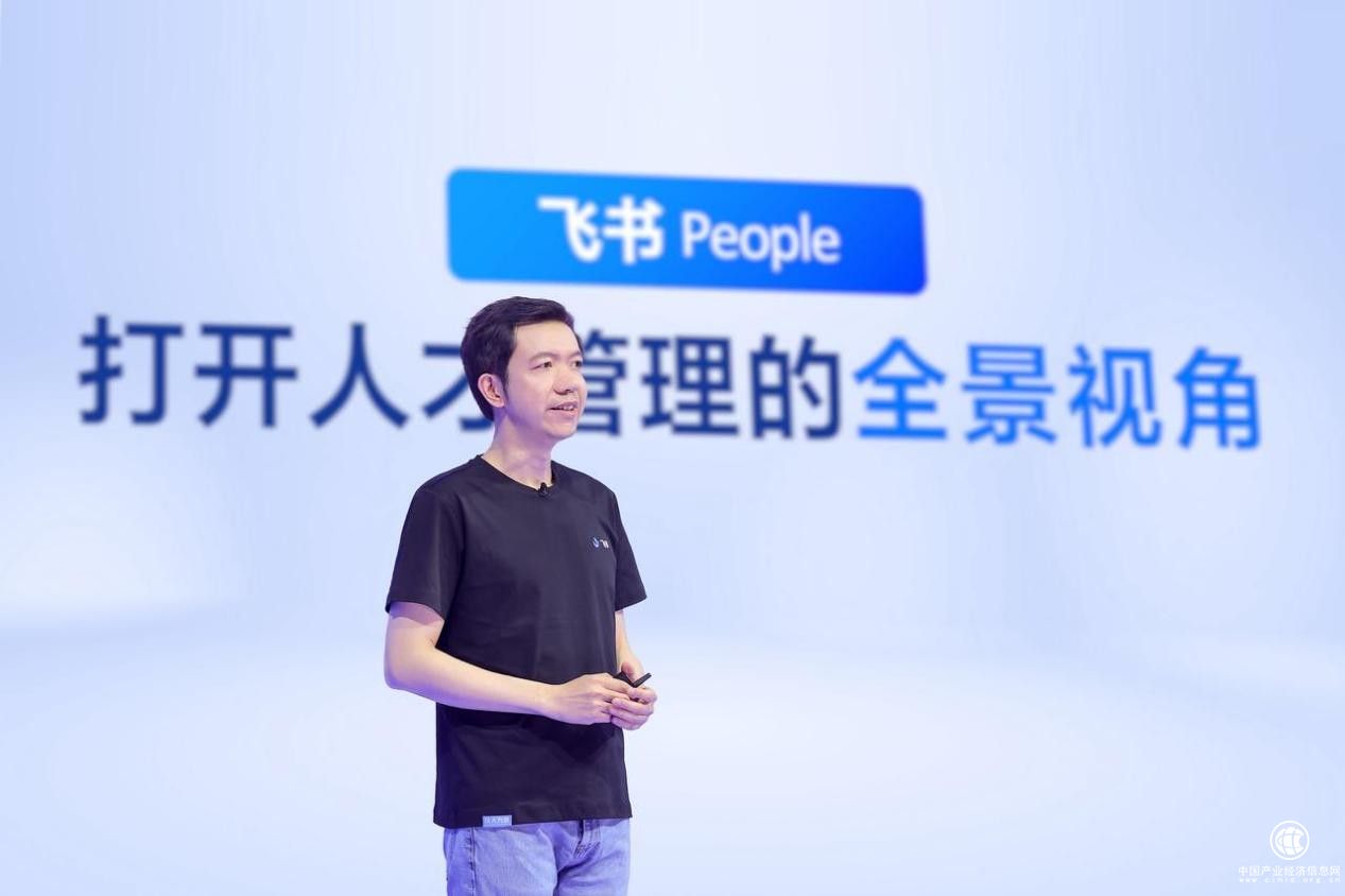  飛書發布 People 系列產品 實現組織管理的“人事合一”