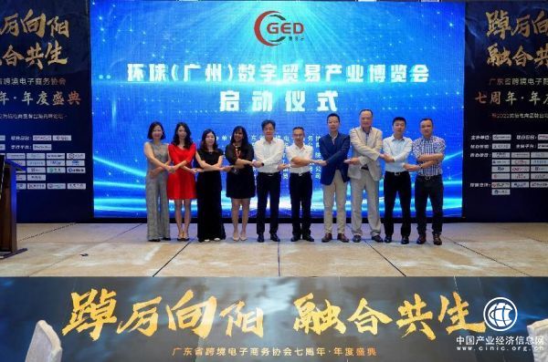  環球（廣州）數字貿易產業博覽會啟動儀式圓滿成功！