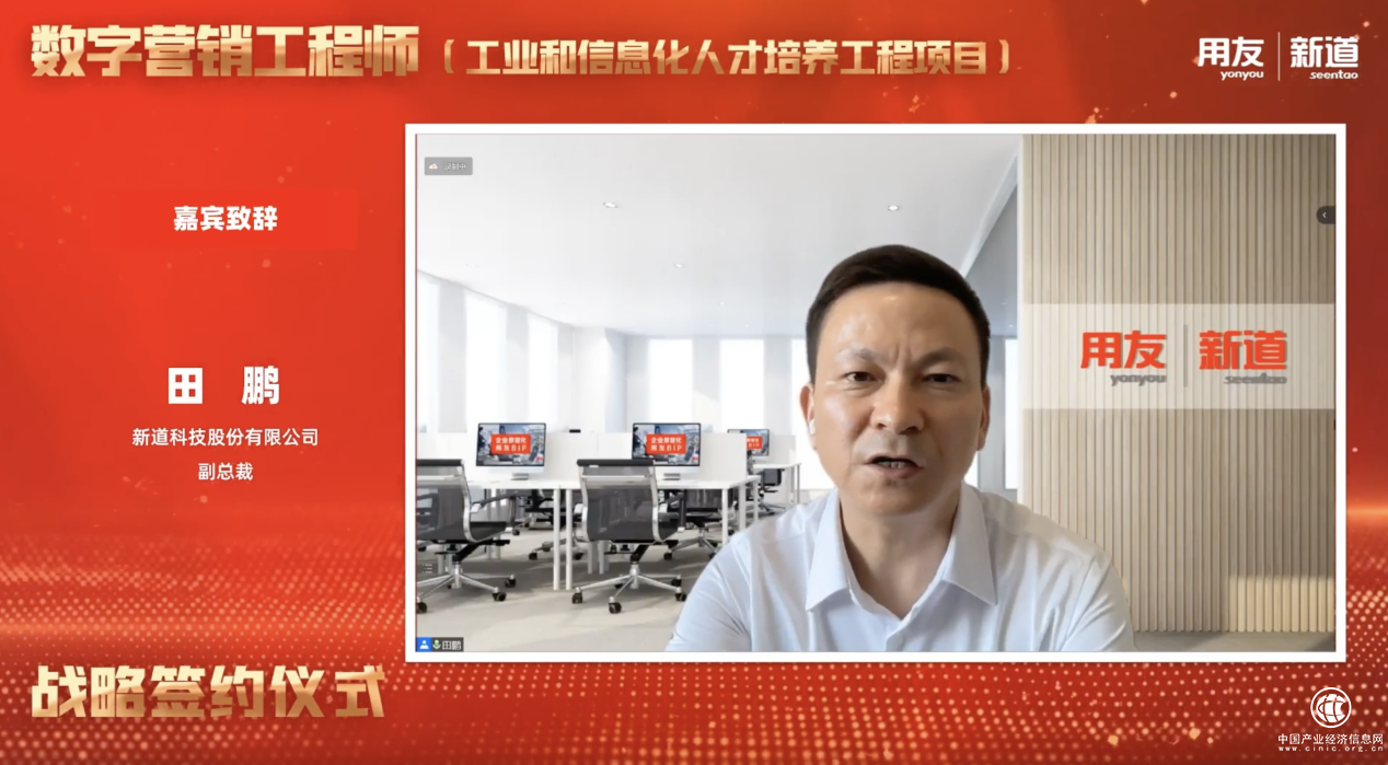  數字營銷工程師（工業和信息化人才培養工程項目）戰略合作簽約儀式舉行 