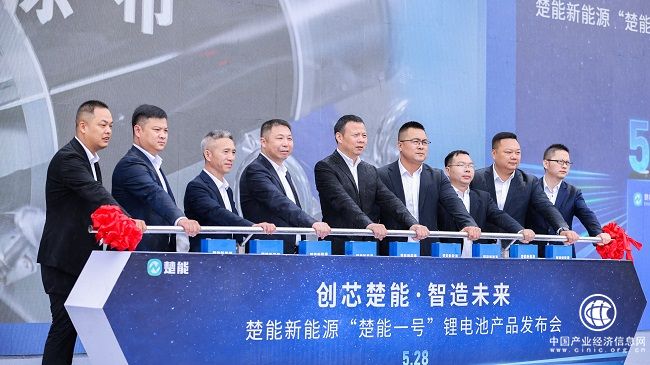  楚能新能源首發“楚能一號”震撼亮相