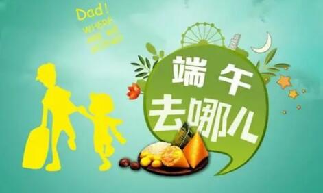 多地宣布有序開展跨省團隊游！這個端午節可以去哪兒玩？