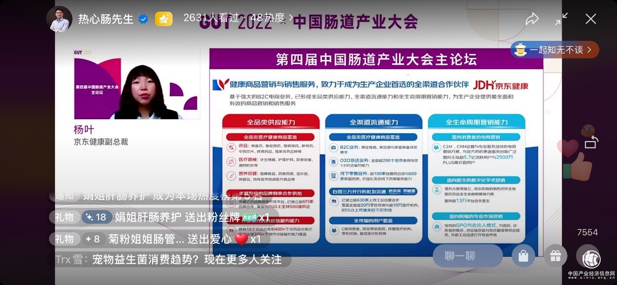  京東健康亮相第四屆中國腸道產業大會 攜手合作伙伴推動行業高質量發展