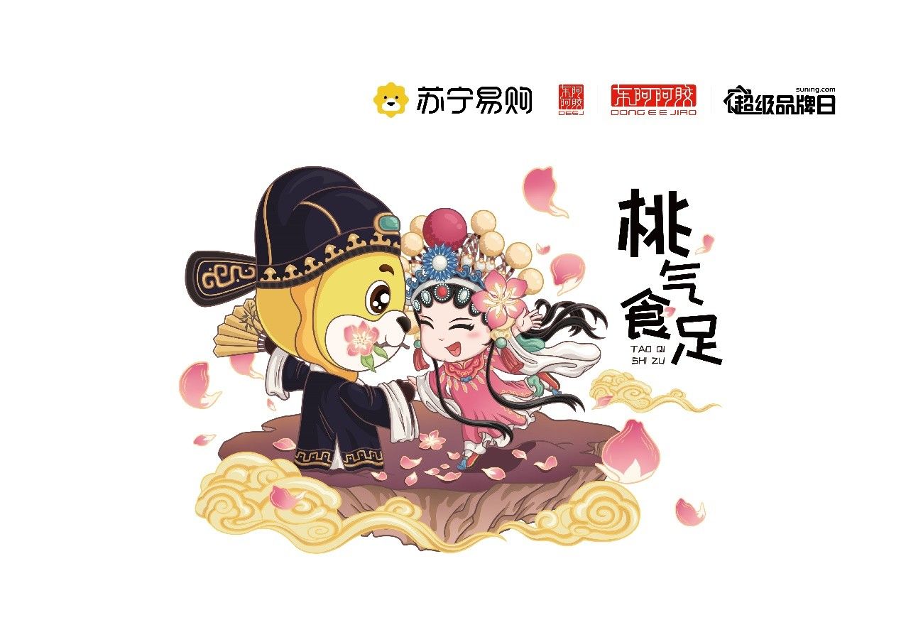  東阿阿膠聯手蘇寧易購，線上線下全域打爆超級品牌日！