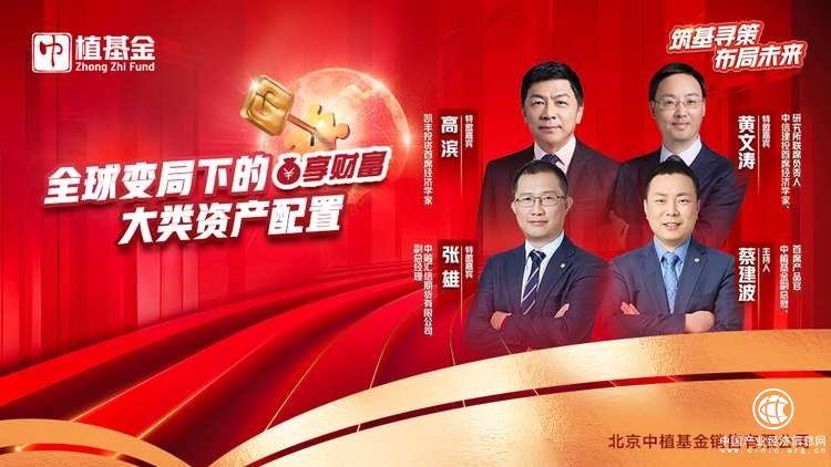  中植基金解讀：全球經濟震蕩下，普通投資者如何順勢而為？