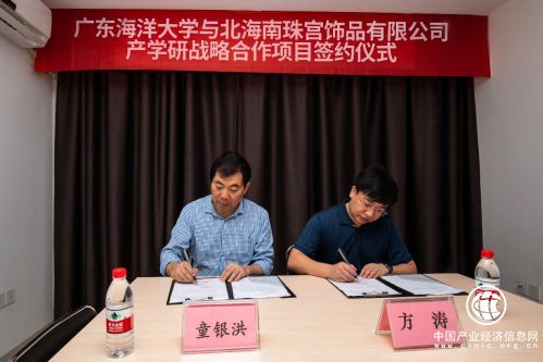 校企合作蹈碧海，產研攜手興南珠——廣東海大與南珠宮舉行產學研戰略合作項目簽約儀式