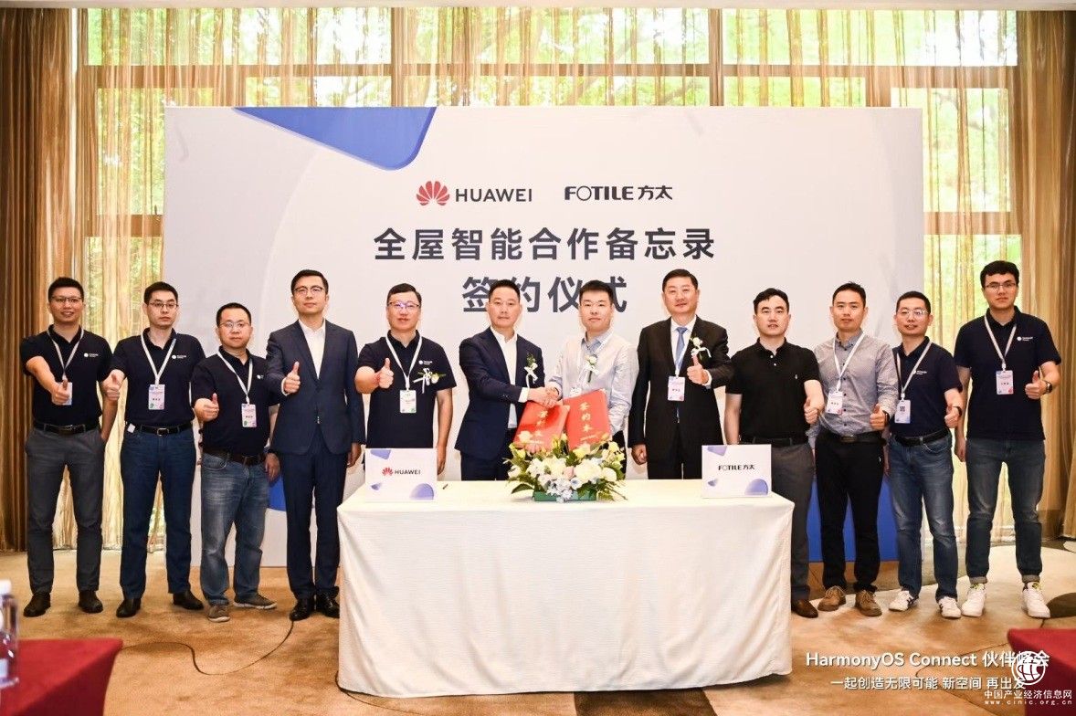  方太與華為達成合作，攜手推進廚電智慧化產業升級