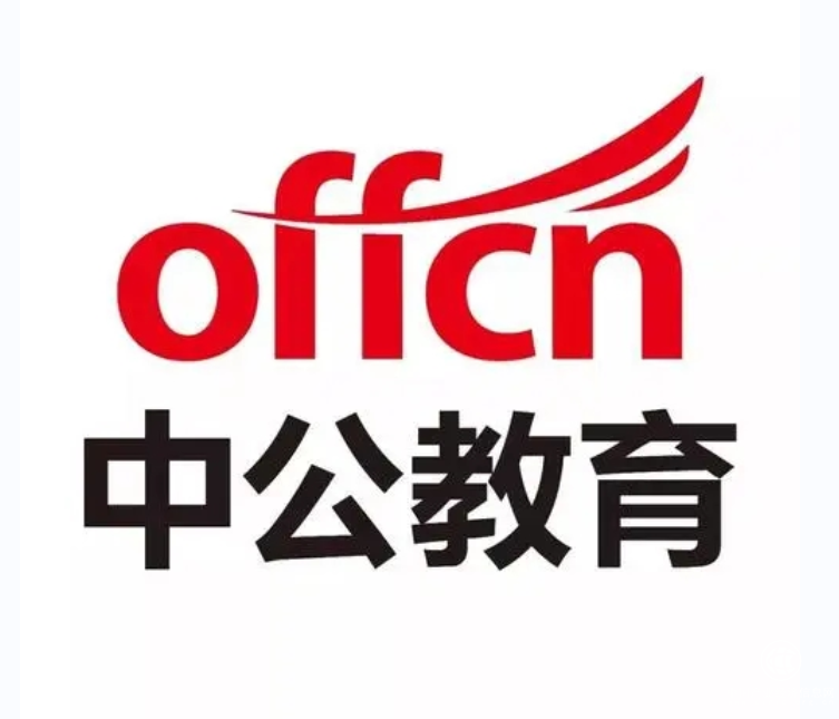  中公教育緊抓時代發展的機遇 , 布局有效銜接機制