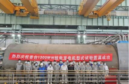 上海電氣首臺130萬千瓦級核電發電機研制成功