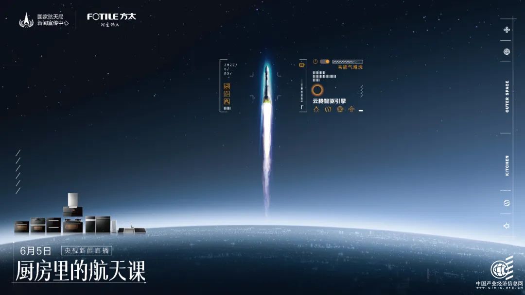  “全民云點火”刷屏，方太用中國式浪漫詮釋航天精神