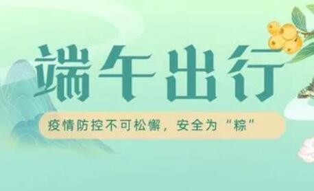 端午小長假出行省內為主 跨省旅游市場熱度持續回暖