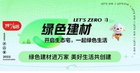 綠色建材下鄉活動線上平臺啟動 引導綠色消費踐行節能減碳