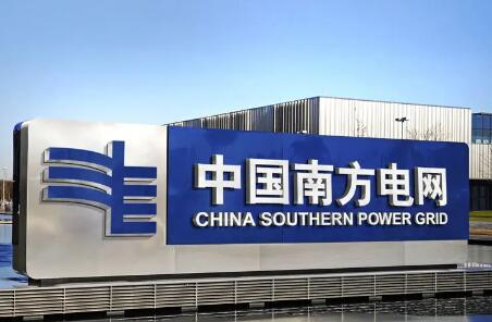 南方電網助力中小企業實行階段性“欠費不停供”