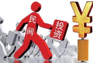 國務院常務會議喊話：支持民間投資，推進一舉多得項目