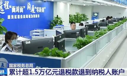 留抵退稅新政實施兩個多月 15553億元退稅款已直達企業賬上