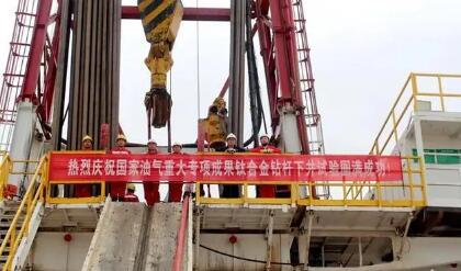 渤海裝備“鈦合金鉆桿”獲國家發明專利