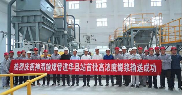 世界首創！長距離管輸氣化煤漿脫水提濃工藝實現工業化應用