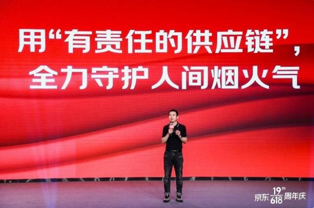 京東618：以有責任的供應鏈開啟供應鏈價值元年