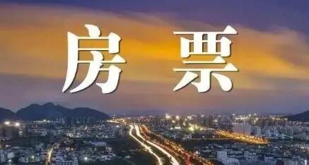 可續期、高補貼、不限購 10多個城市重啟“房票”亮點不一