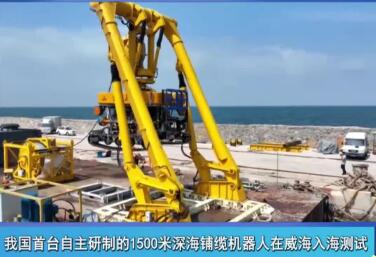 國內首臺深海鋪纜機器人成功海試