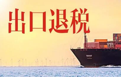 重慶出口退稅再提速 一二類出口企業平均3個工作日內到賬
