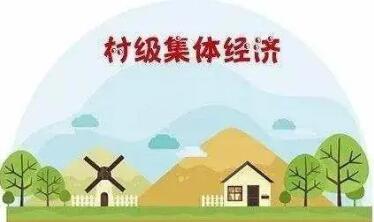 四川村級集體經濟組織全面建立 總收入超140億元