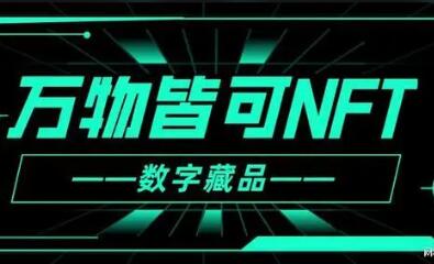 數字藏品熱背后的“冷思考”