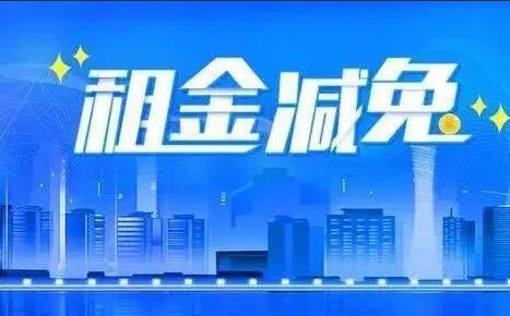 中國電信：上半年為2.4萬家小微企業和個體工商戶減免租金