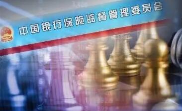 銀保監會回應九大熱點話題 事關普惠金融、風險處置、房貸、村鎮銀行事件