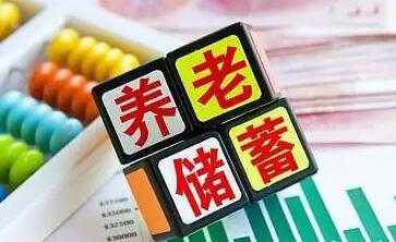 銀保監會、人民銀行明確四家銀行開展特定養老儲蓄試點