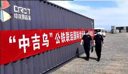 中吉烏公鐵聯運國際貨運班列正式發運