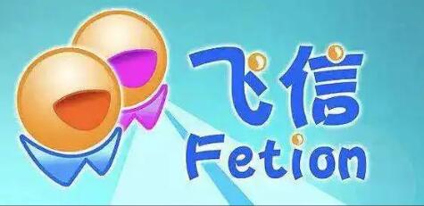 中國移動和飛信9月停止服務：已運營15年，曾擁有5億注冊用戶