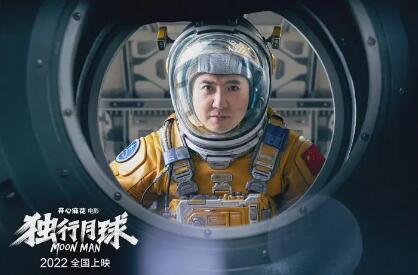 《獨行月球》上映4天票房超11億元