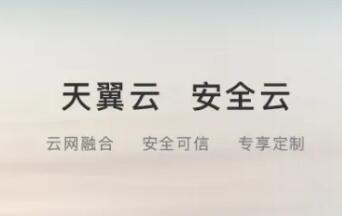 國家云正式亮相背后 中國電信何以成為主導者？