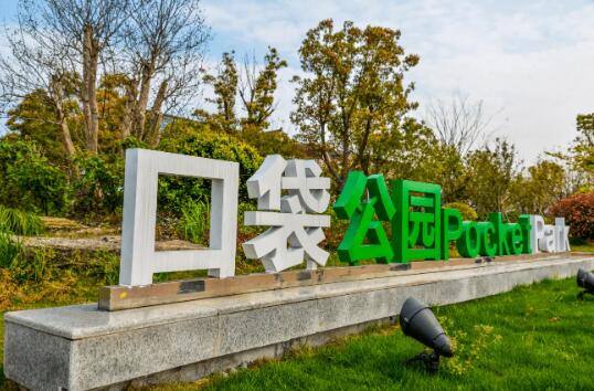 住房和城鄉建設部：2022年全國建設不少于1000個城市“口袋公園”