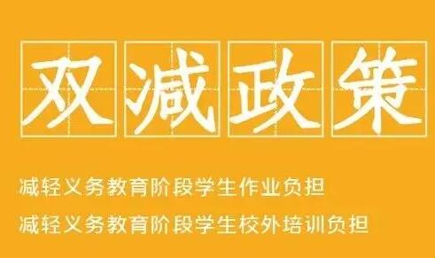 以“雙減”撬動更好教育生態