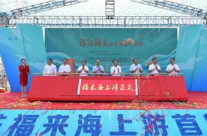 福建：“福往福來”海上游啟航 濱海旅游揚帆正當時