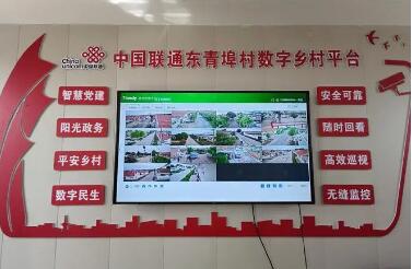 中國聯通數字鄉村服務云平臺已累計服務行政村22萬個