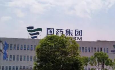 全產業鏈創新驅動 國藥集團錨定世界一流企業