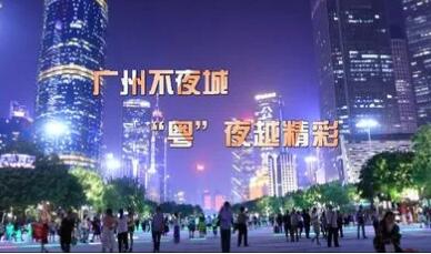 點亮“夜間經濟” 激發消費活力
