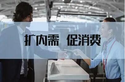 商務部：我國服務消費正在加快恢復