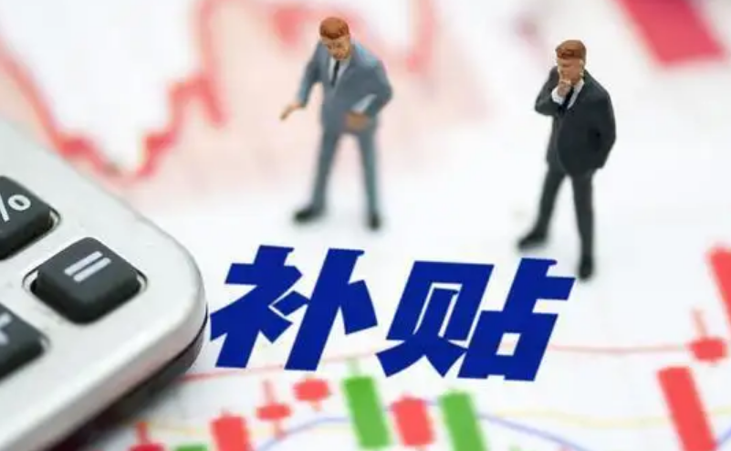 全面落實低保擴圍 階段性調整價格補貼聯動機制