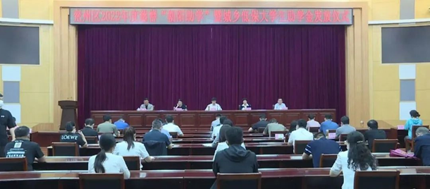 愛心助學 筑夢啟航｜山東濟寧兗州區舉行2022年度慈善“朝陽助學”暨城鄉低保大學生助學金發放儀式