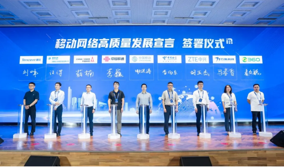 “移動網絡質量領航方陣”正式成立