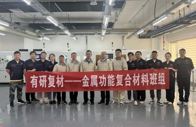 有研集團高導熱復合材料試制線建設圓滿完成