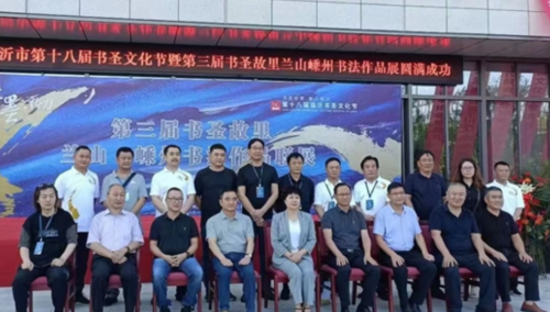 山東省臨沂市第十八屆書圣文化節暨第三屆書圣故里蘭山·嵊州書法作品展開幕