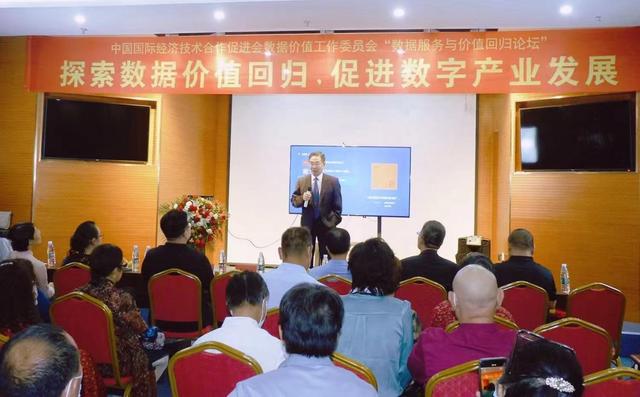 數據服務與價值回歸論壇在北京舉行