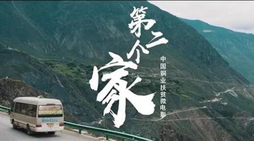中國銅業4個作品榮獲第五屆中央企業優秀故事獎