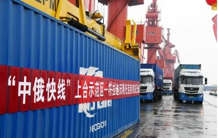 上合示范區首班“中俄快線”開行